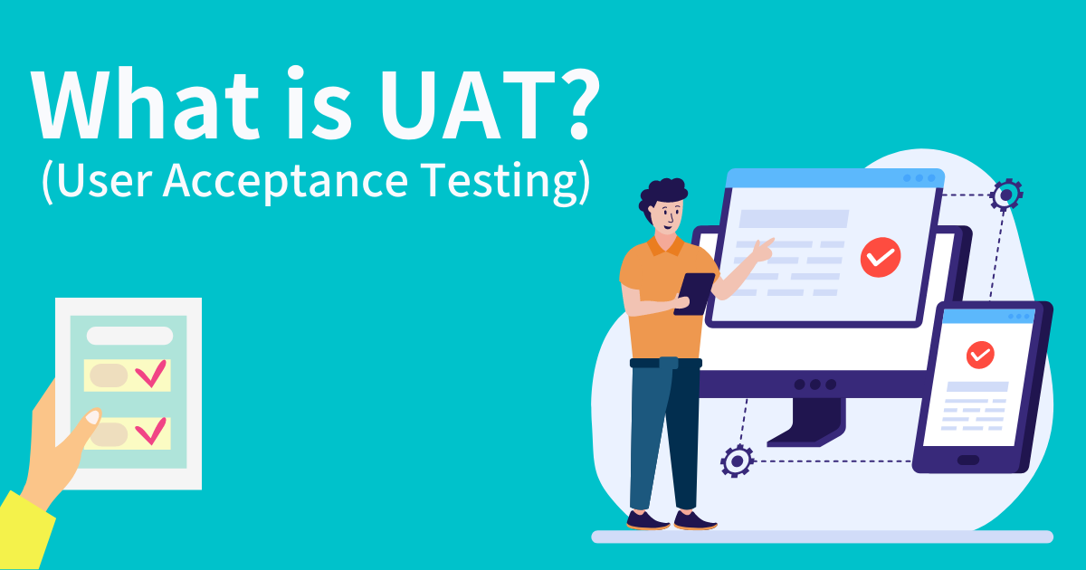 ユーザ 受入テスト(UAT)とは