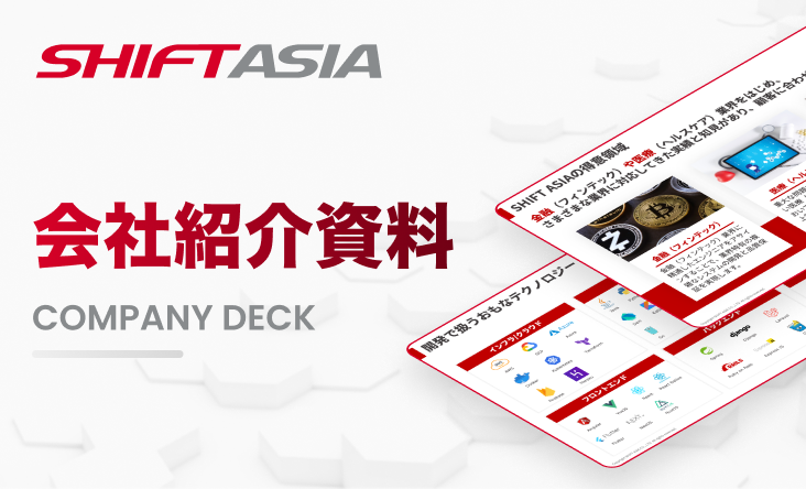 SHIFT ASIA 会社紹介資料