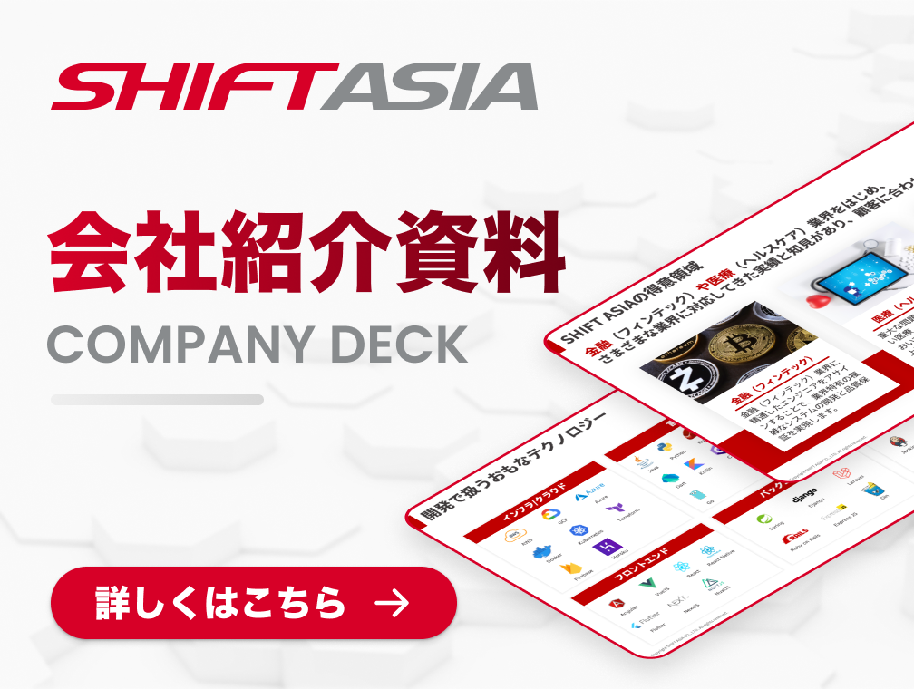 SHIFT ASIAの会社紹介資料はこちら