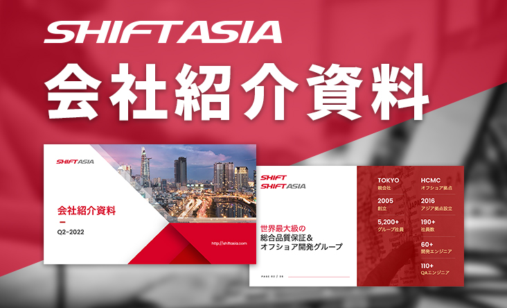 SHIFT ASIA 会社紹介資料