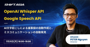 7/31(月)オンラインウェビナー【OpenAI Whisper API活用事例】議事録の自動作成と、ミスコミュニケーションの自動発見