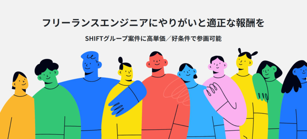 フリーランスエンジニアのためのプラットフォームtoiroフリーランスとSHIFT ASIAの支援