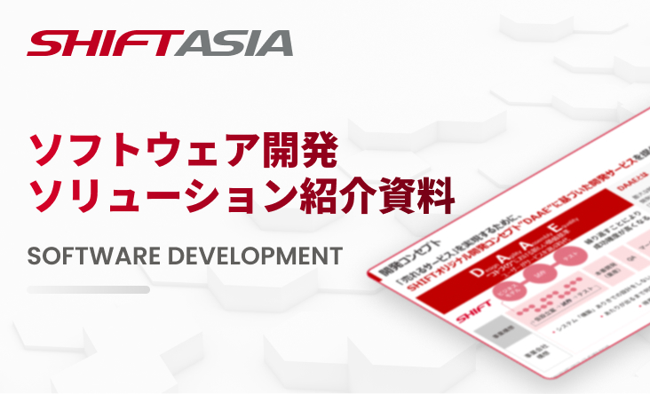 ソフトウェア開発ソリューション紹介資料